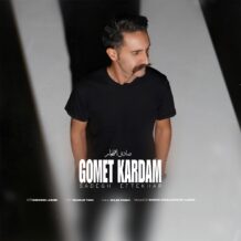 آهنگ جدید صادق افتخار به نام گمت کردم